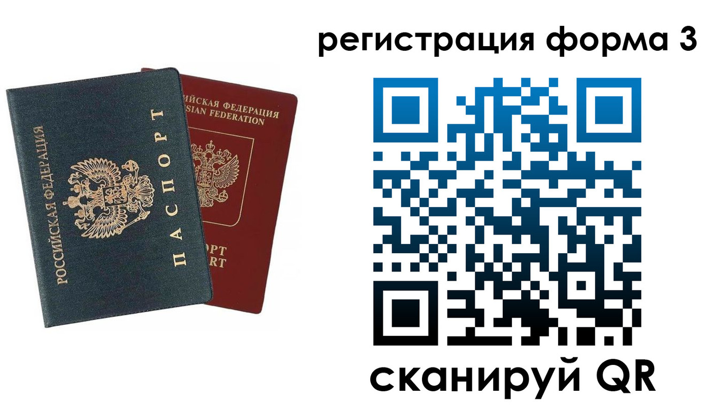 регистрация в Красногорске