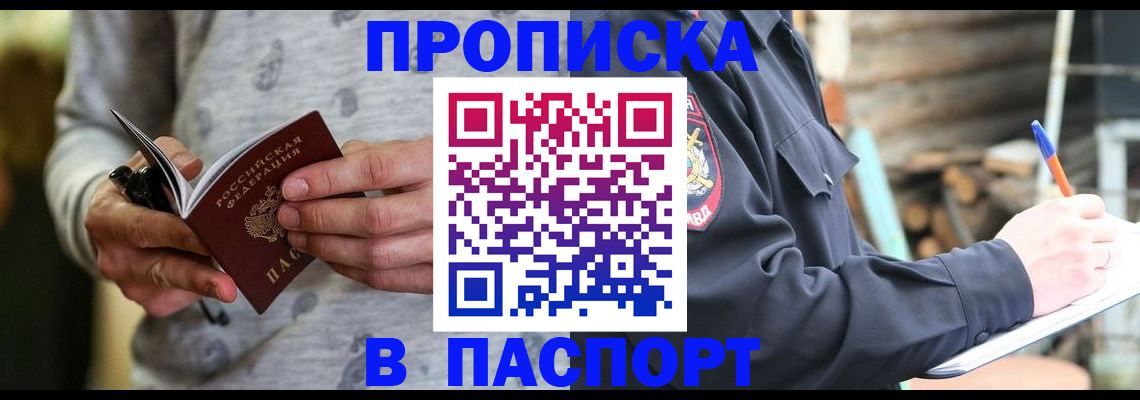 прописка в квартире в Красногорске