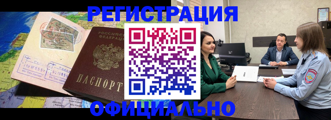 временная регистрация в Красногорске