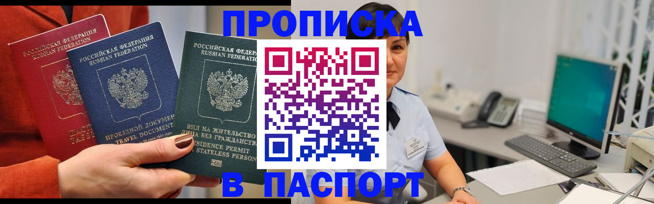 прописка для кредита в Красногорске